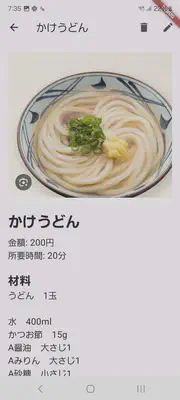 レシピ詳細
