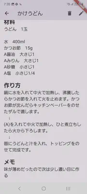 レシピ詳細2