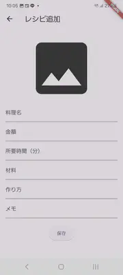 レシピ追加