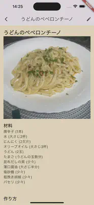 料理レシピ閲覧ページ1