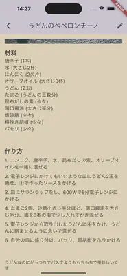 料理レシピ閲覧ページ2