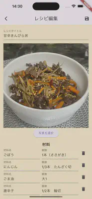 料理レシピ編集ページ