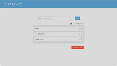 ToDoリストのページ