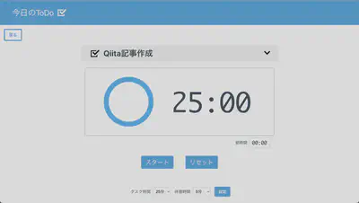 ポモドーロタイマーのページ