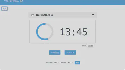 ポモドーロタイマーのページ（タイマー稼働時）