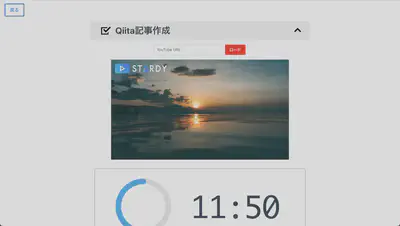ポモドーロタイマーのページ（YouTube再生機能）